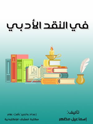 cover image of في النقد الأدبي